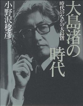 大岛渚