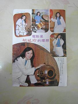 胡冠珍