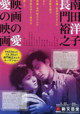 南田洋子