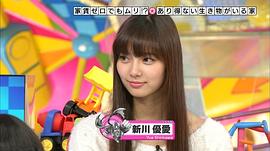新川优爱