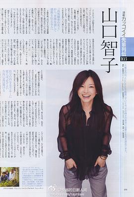 山口智子