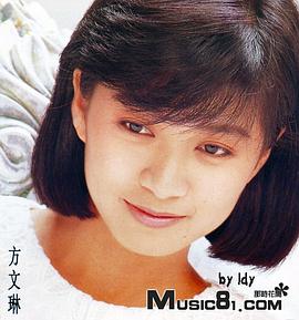 方文琳