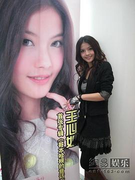 王乐妍