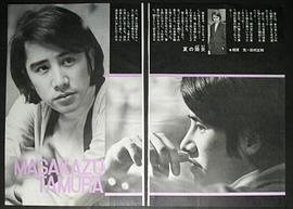 田村正和