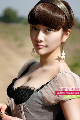 李璐茜