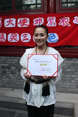 邓紫衣