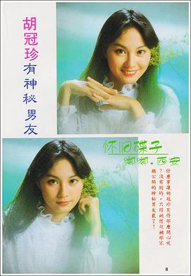 胡冠珍