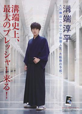 沟端淳平
