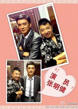 张明健