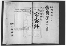 梅兰芳