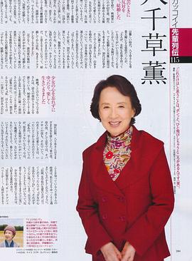 八千草薰