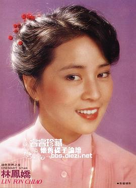林凤娇