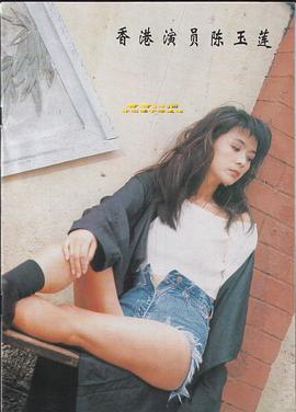 陈玉莲