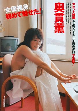 奥贯薫