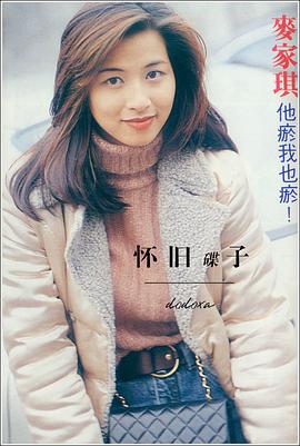麦家琪