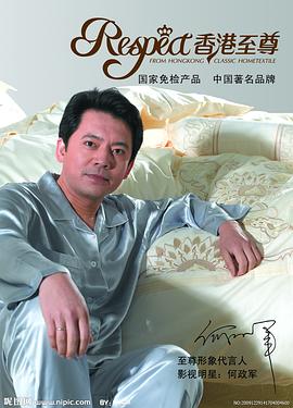 何政军