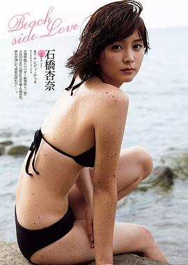 石桥杏奈