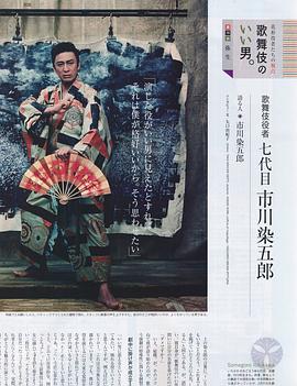 市川染五郎