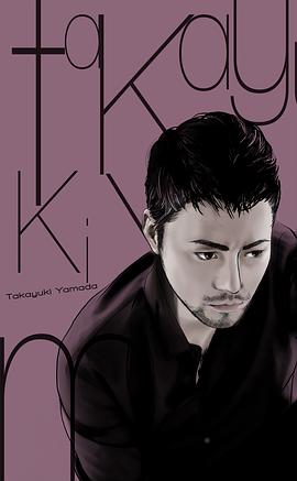 山田孝之