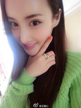王若心