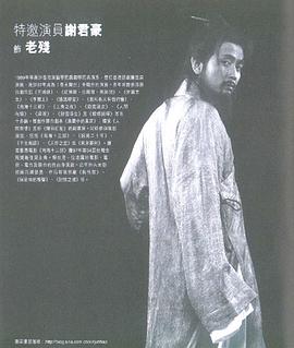 谢君豪