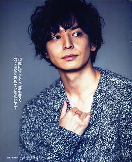 生田斗真