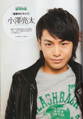 小泽亮太