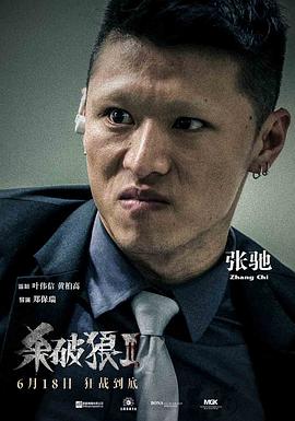 张驰