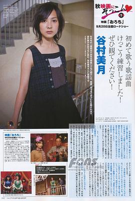 谷村美月