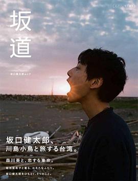 坂口健太郎