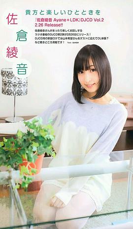 佐仓绫音