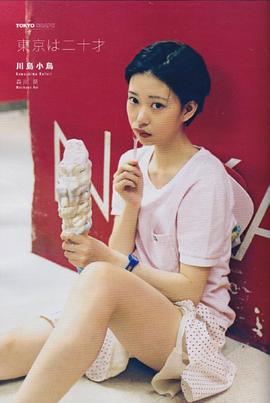 森川葵