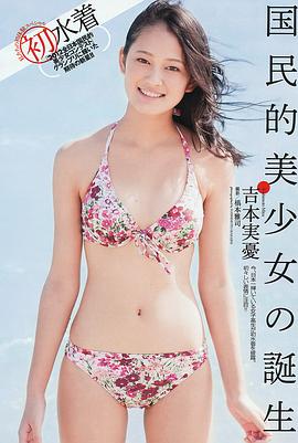 吉本实忧