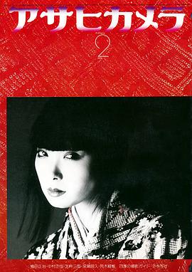 山口小夜子