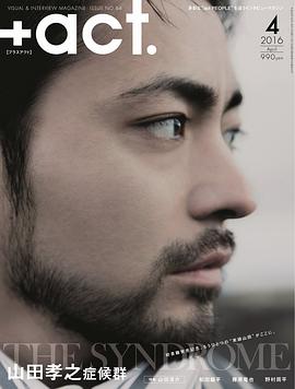 山田孝之
