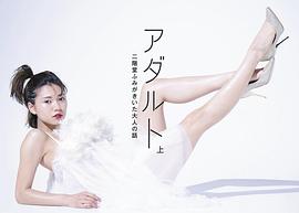 二阶堂富美
