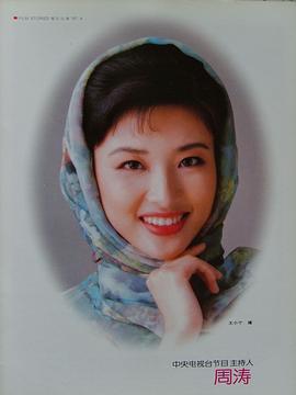 周涛