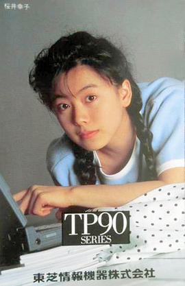 樱井幸子