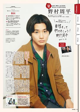 野村周平