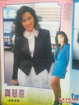 龚慈恩
