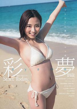 小池彩梦