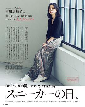 市川实和子