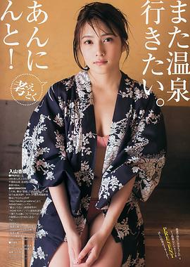 入山杏奈