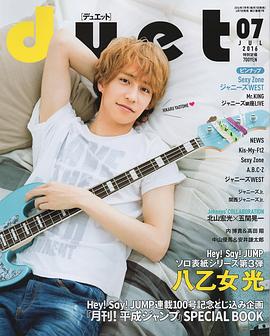 八乙女光