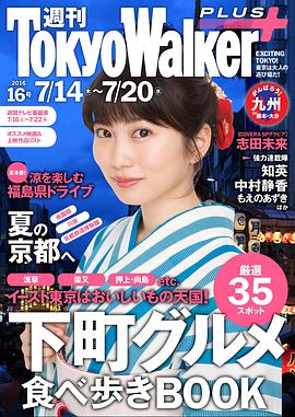 志田未来