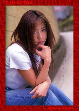铃木麻奈美