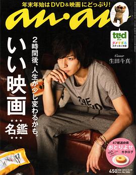 生田斗真