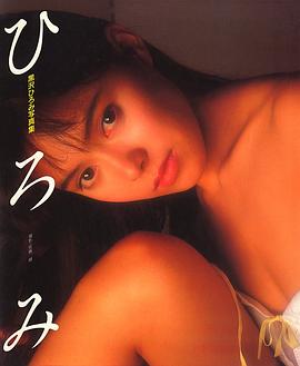 黑泽裕美