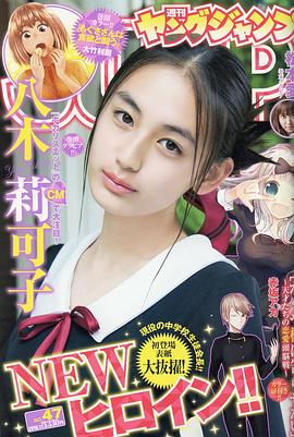 八木莉可子