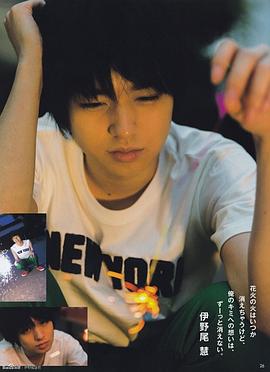 伊野尾慧
